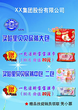 促銷海報