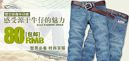 牛仔淘寶海報