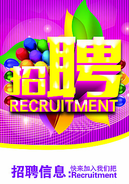 招聘