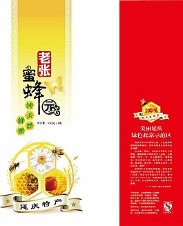 蜂蜜包装盒设计