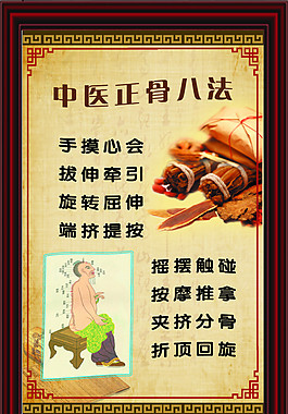 中醫(yī)