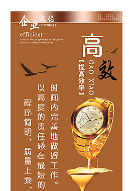 企業(yè)文化展板-高效