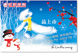 冬品上市