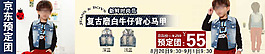 牛仔背心促銷海報(bào)圖