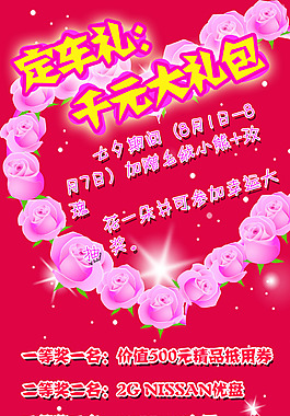 七夕情人節(jié)宣傳海報