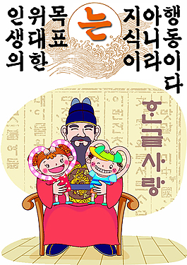 朝鮮世宗大王