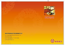 食品画册封面