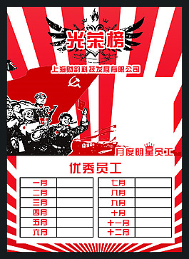優秀員工
