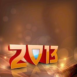 2013新年快樂