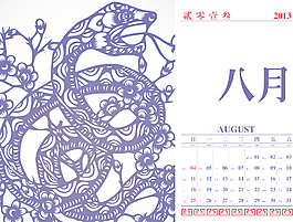 向量的復(fù)古中國日歷設(shè)計2013蛇剪紙八月
