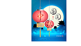 中秋節(jié)的文本翻譯：紅燈籠的團(tuán)聚