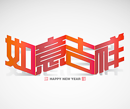 矢量春節(jié)剪紙翻譯：翻譯：吉祥新年快樂