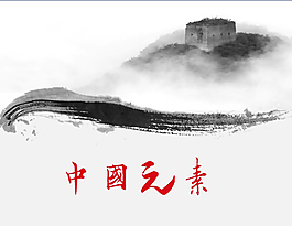 中國元素水墨PPT模板