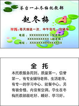 托教部名片