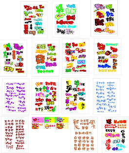 藝術(shù)字