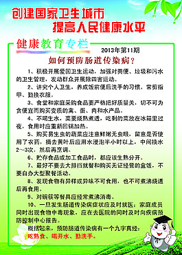 創(chuàng)建衛(wèi)生1