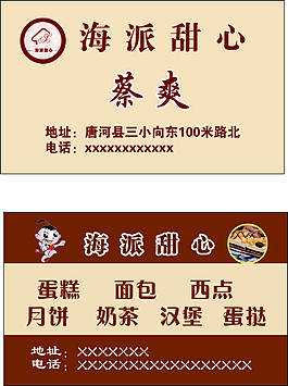 蛋糕店名片