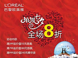 巴黎歐萊雅