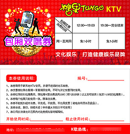 糖果KTV歡唱券