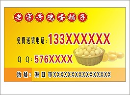 老字號雞蛋鋪子