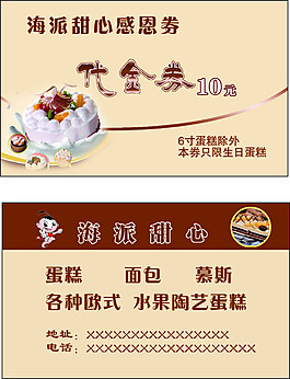 蛋糕面包優(yōu)惠券