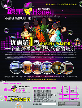 糖果KTV宣傳彩頁