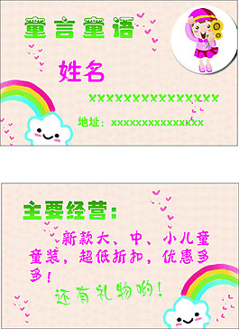 童裝名片