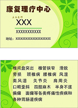 康復理療名片