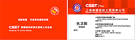 消防公司名片