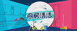 淘寶廚房清潔用品