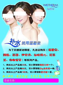 溫碧泉宣傳