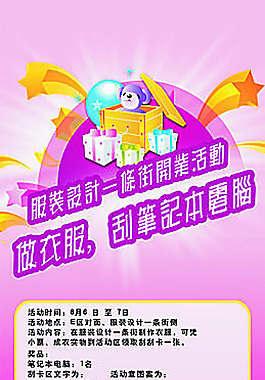 服裝設(shè)計(jì)海報(bào)