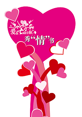 愛情樹