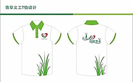 青草義工服裝設計圖片
