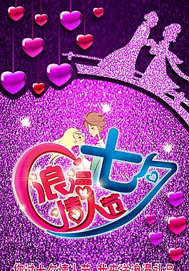 七夕情人節(jié)