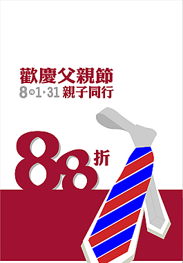 父親節