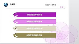清爽實用簡潔PPT模板