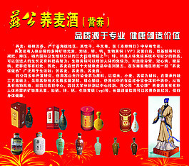 蘇公蕎麥酒海報
