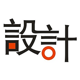 設(shè)計(jì)