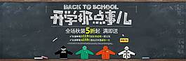 開學海報促銷圖psd
