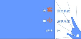 藍色簡約實用PPT簡歷模板