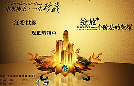房地產(chǎn)宣傳單