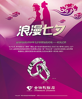 金伯利浪漫七夕