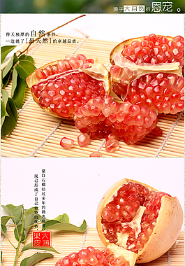 淘宝石榴详情页