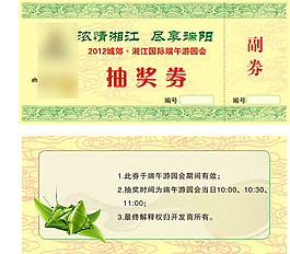 抽獎券