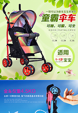 兒童車傘車詳情頁(yè)