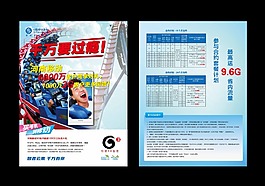中國移動2013年三季度單頁設(shè)計