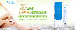 脫毛膏海報