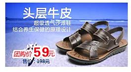 時尚牛皮涼鞋促銷海報