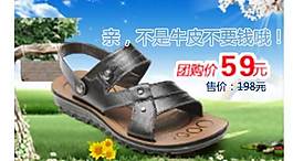 清爽涼鞋促銷海報圖